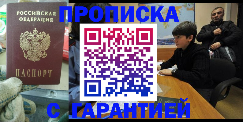 прописка для кредита в Сосенском